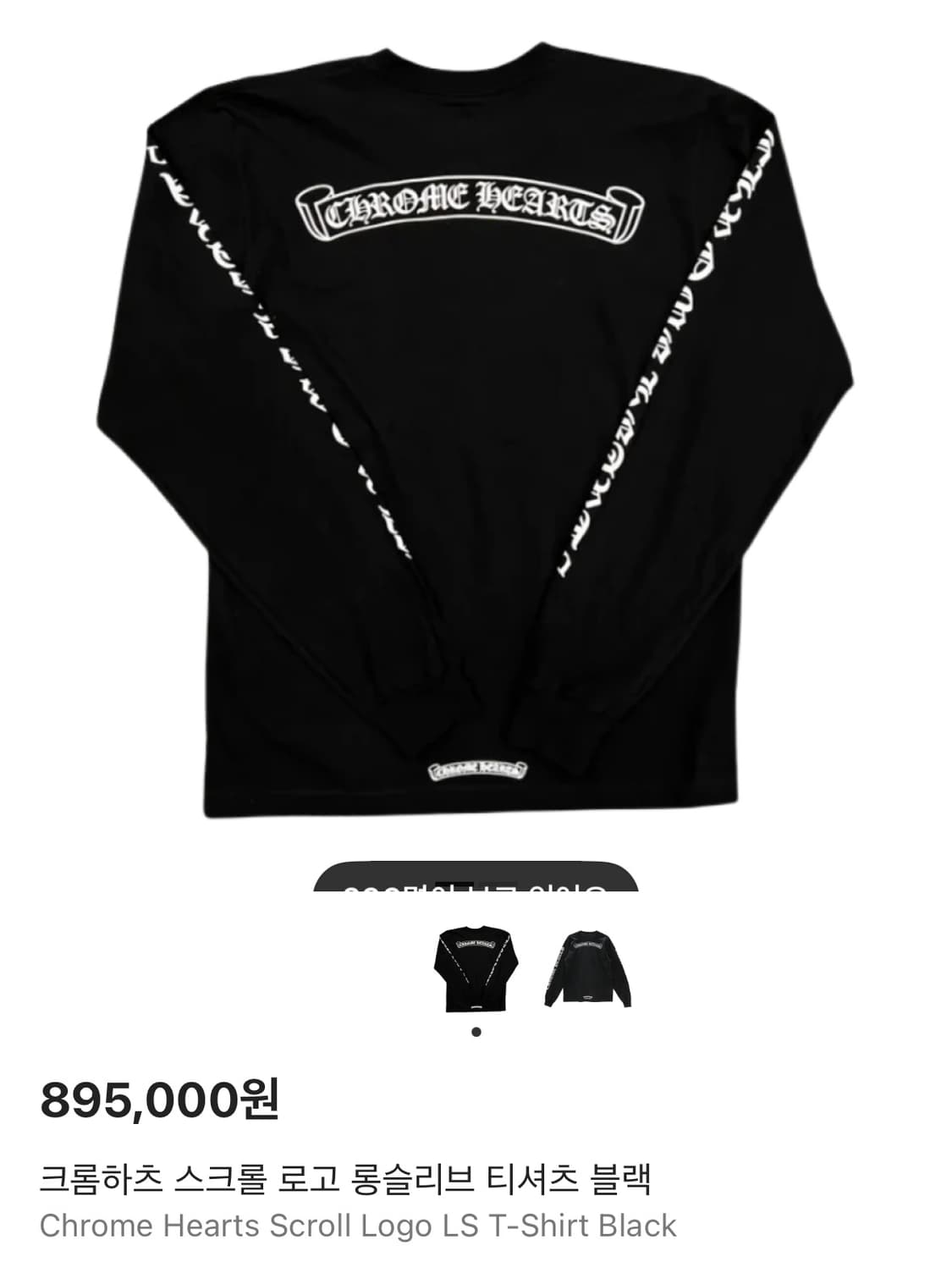 크롬하츠 스크롤라벨 롱슬리브 블랙 XL 상품이미지1