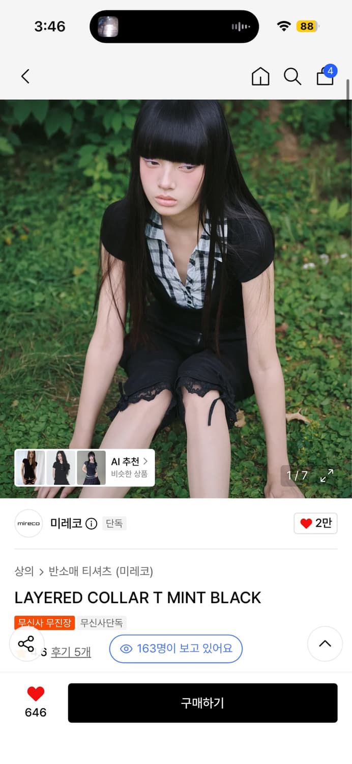 미레코 레이어드 컬러 티 민트 블랙 구해요 상품이미지1