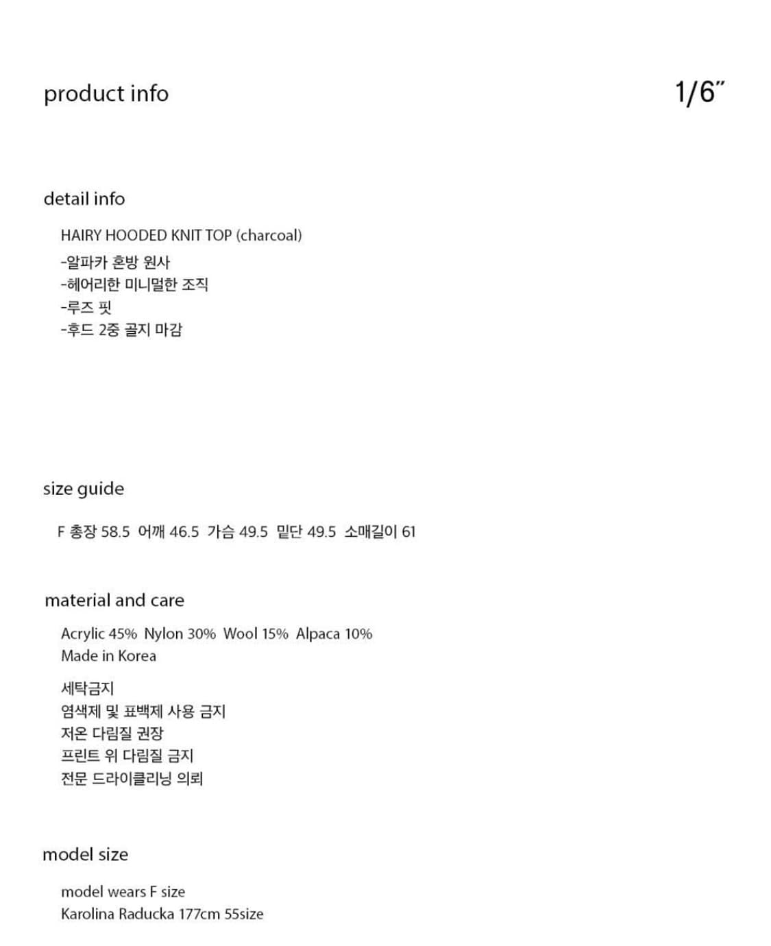 파이카 HAIRY HOODED KNIT TOP (charcoal) 상품이미지8