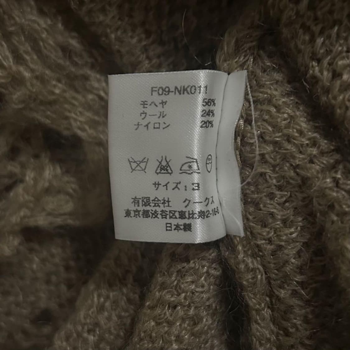 09AW 넘버나인 그런지 모헤어 데미지 니트 상품이미지7