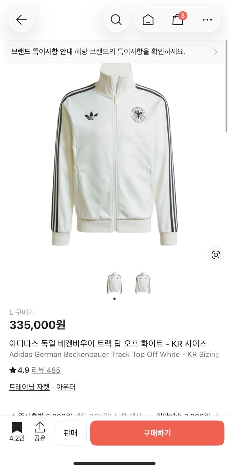 대장져지/아디다스 독일 베켄바우어 트랙 탑 오프 화이트 상품이미지1