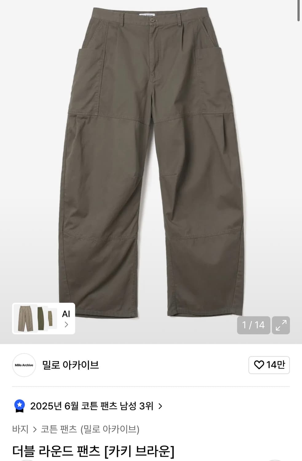 (M) 밀로 아카이브 더블 라운드 팬츠 카키 브라운 상품이미지1