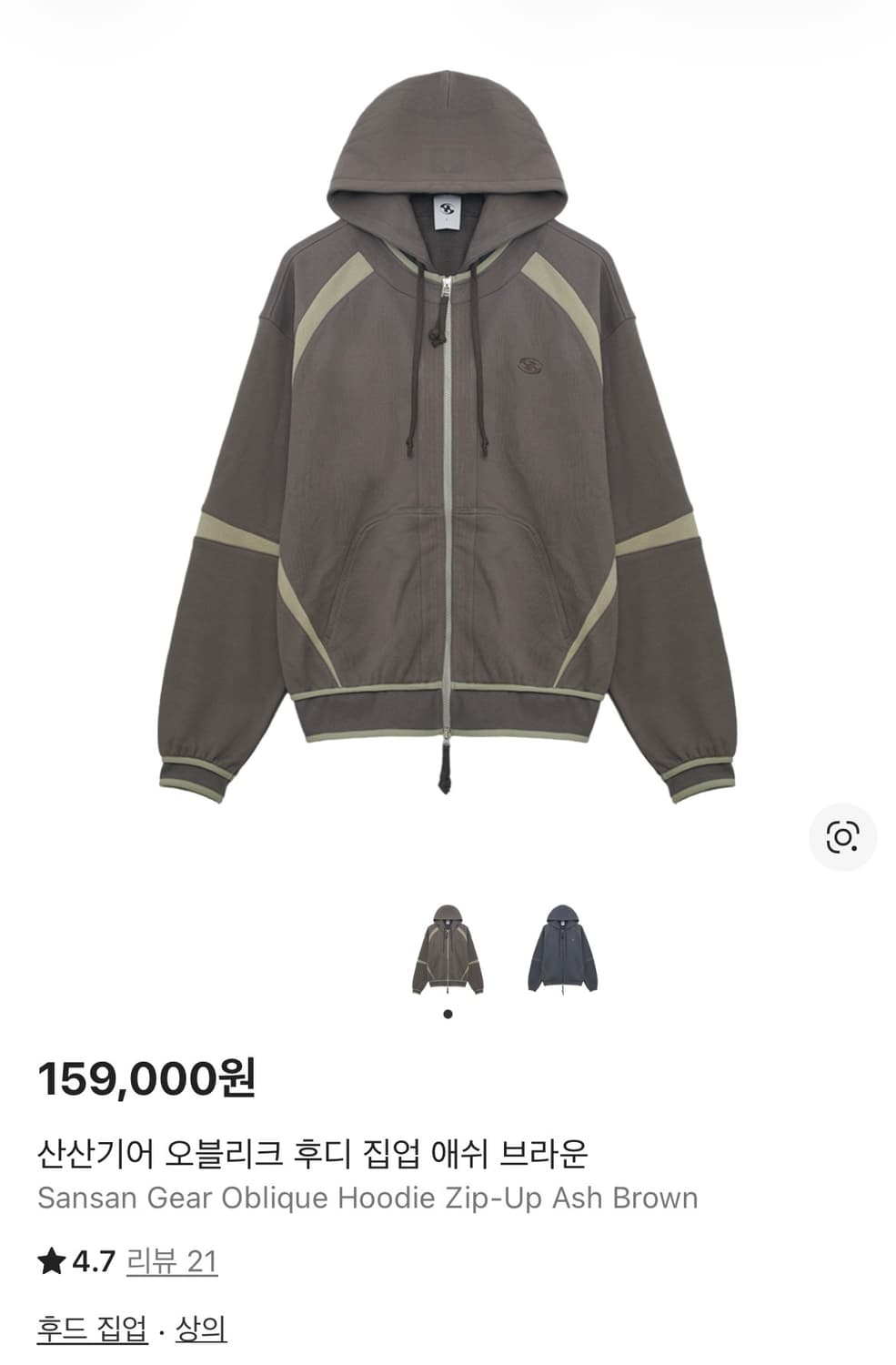 산산기어 오블리크 후디 집업 애쉬 브라운 상품이미지1