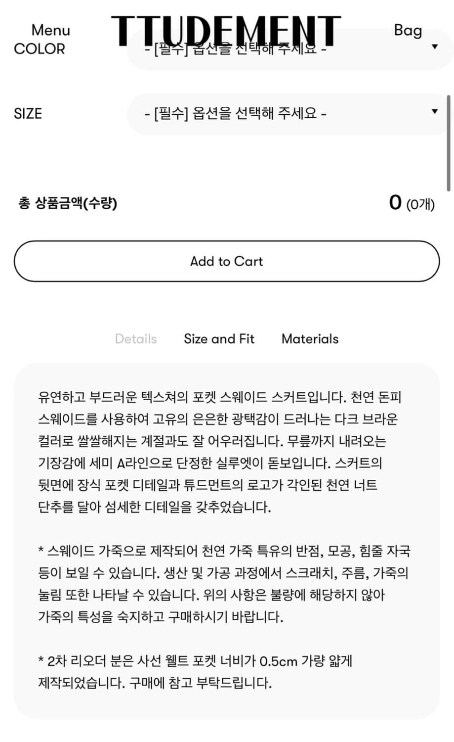 TTUDEMENT. 튜드먼트 리얼 스웨이드 스커트 상품이미지5