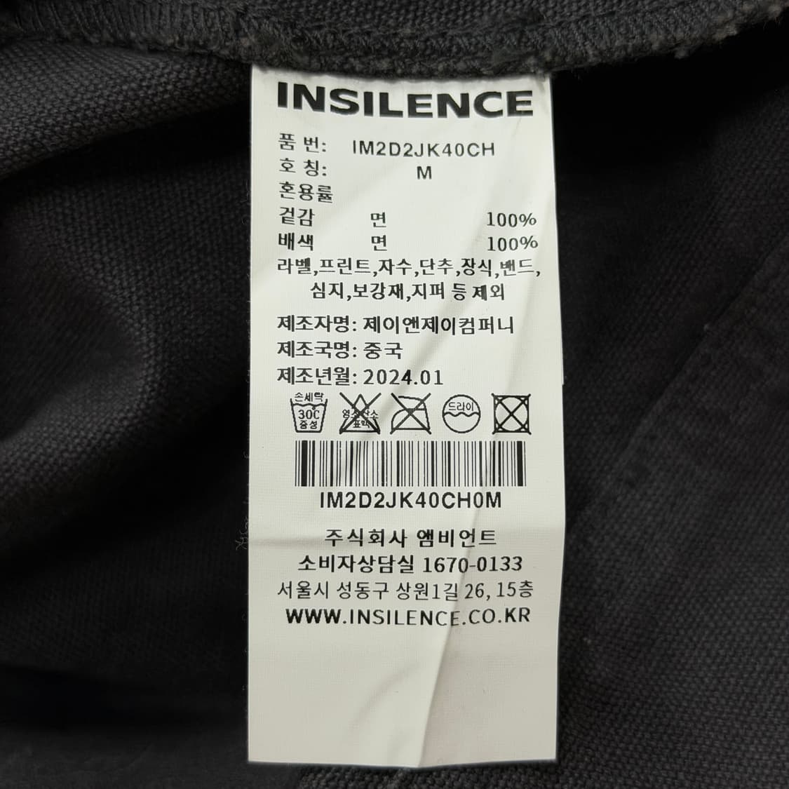 인사일런스 빈티지 워시드 카펜터 자켓 차콜 M 상품이미지7