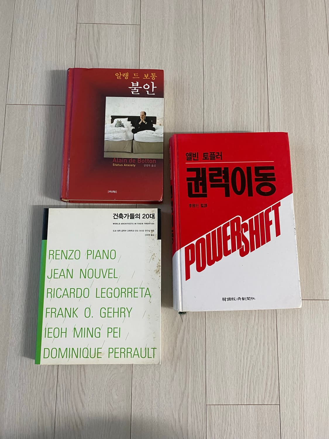 알랭드보통 불안 엘빈토플러 권력이동 건축가들의20대 3권일괄 상품이미지1
