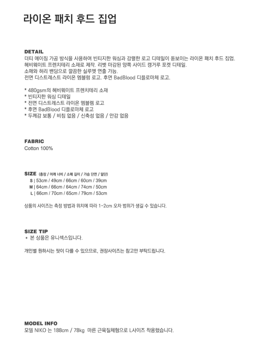 새상품) 배드블러드 라이온패치 후드집업 상품이미지6