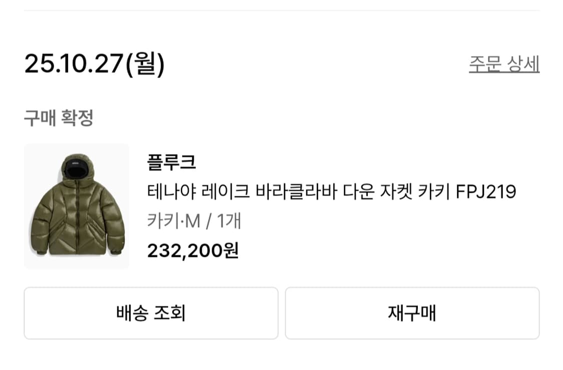 플루크 패딩 판매합니다 상품이미지1