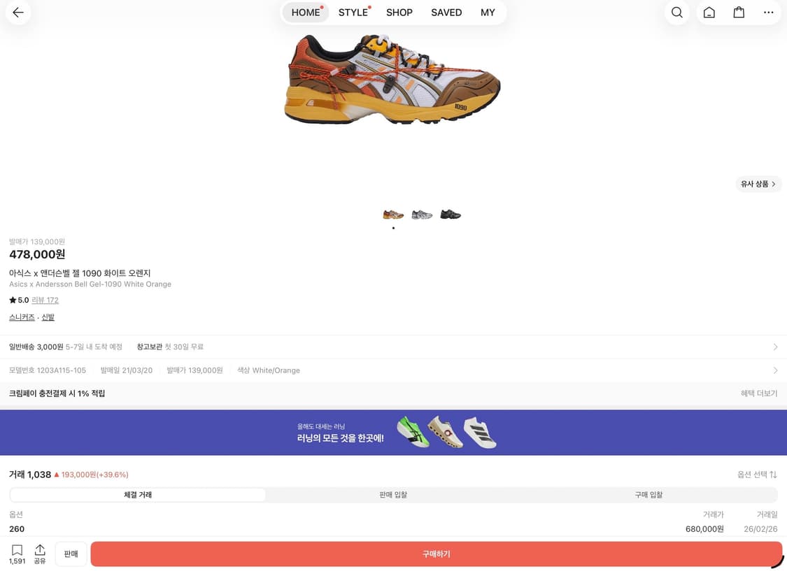 아식스 앤더슨벨 콜라보 초판 상품이미지4