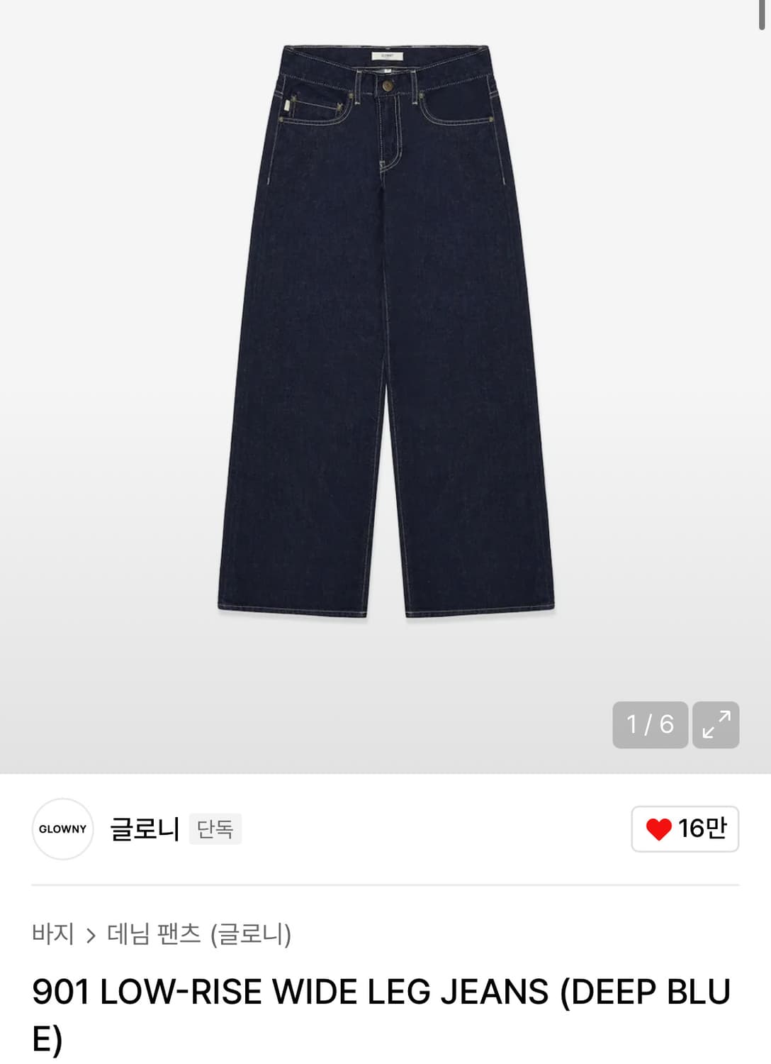 글로니 901 로우라이즈 와이드 데님팬츠 진 M 딥블루 상품이미지5
