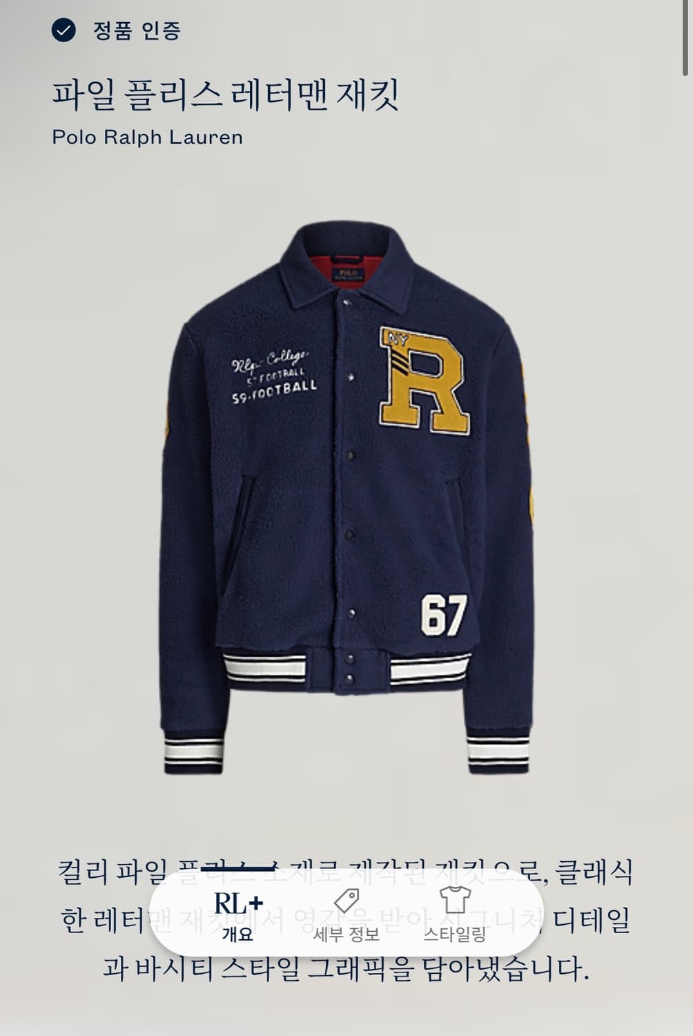 [S] 폴로 랄프로렌 레터맨 블루 NYC 플리스 야구점퍼 B609 상품이미지7