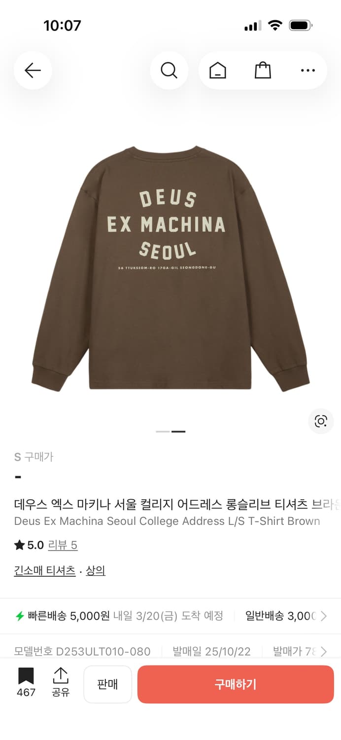 데우스 엑스 마키나 롱슬리브 브라운 티셔츠 s사이 상품이미지2