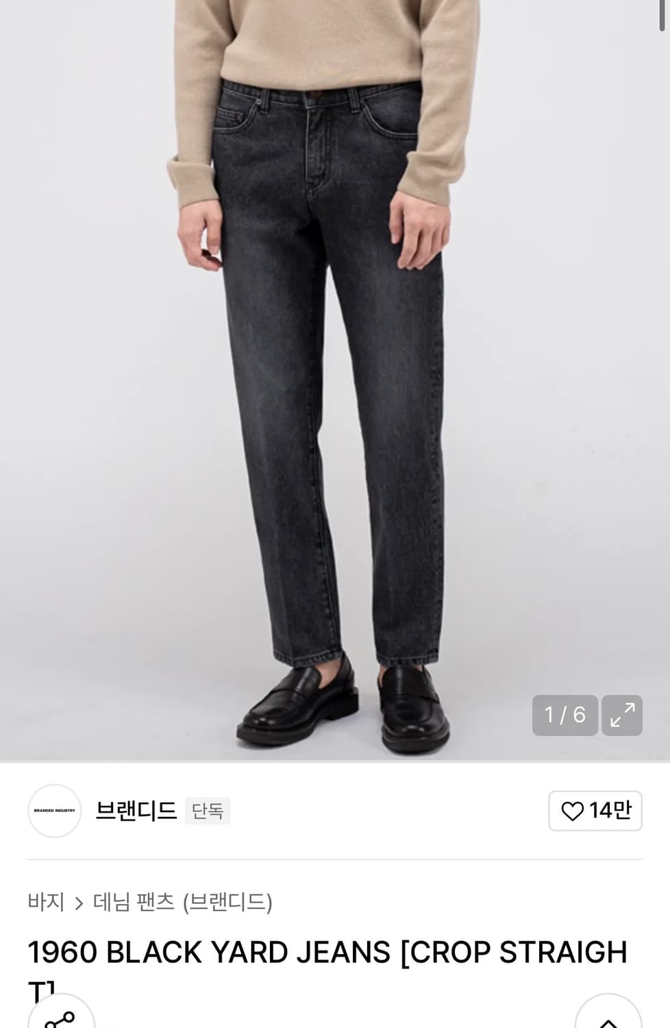 브랜디드 1960 크롭 스트레이트 데님 (블랙) 상품이미지4