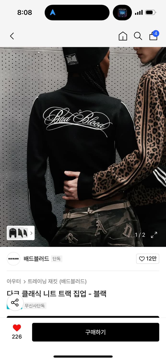 배드블러드 니트 집업 구합니다 상품이미지2