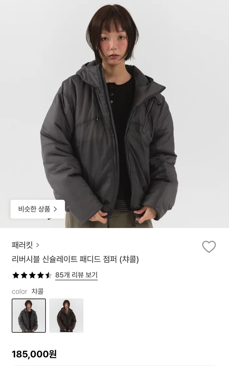 패러킷 리버시블 신슐레이트 패디드 점퍼 (챠콜) M 상품이미지1