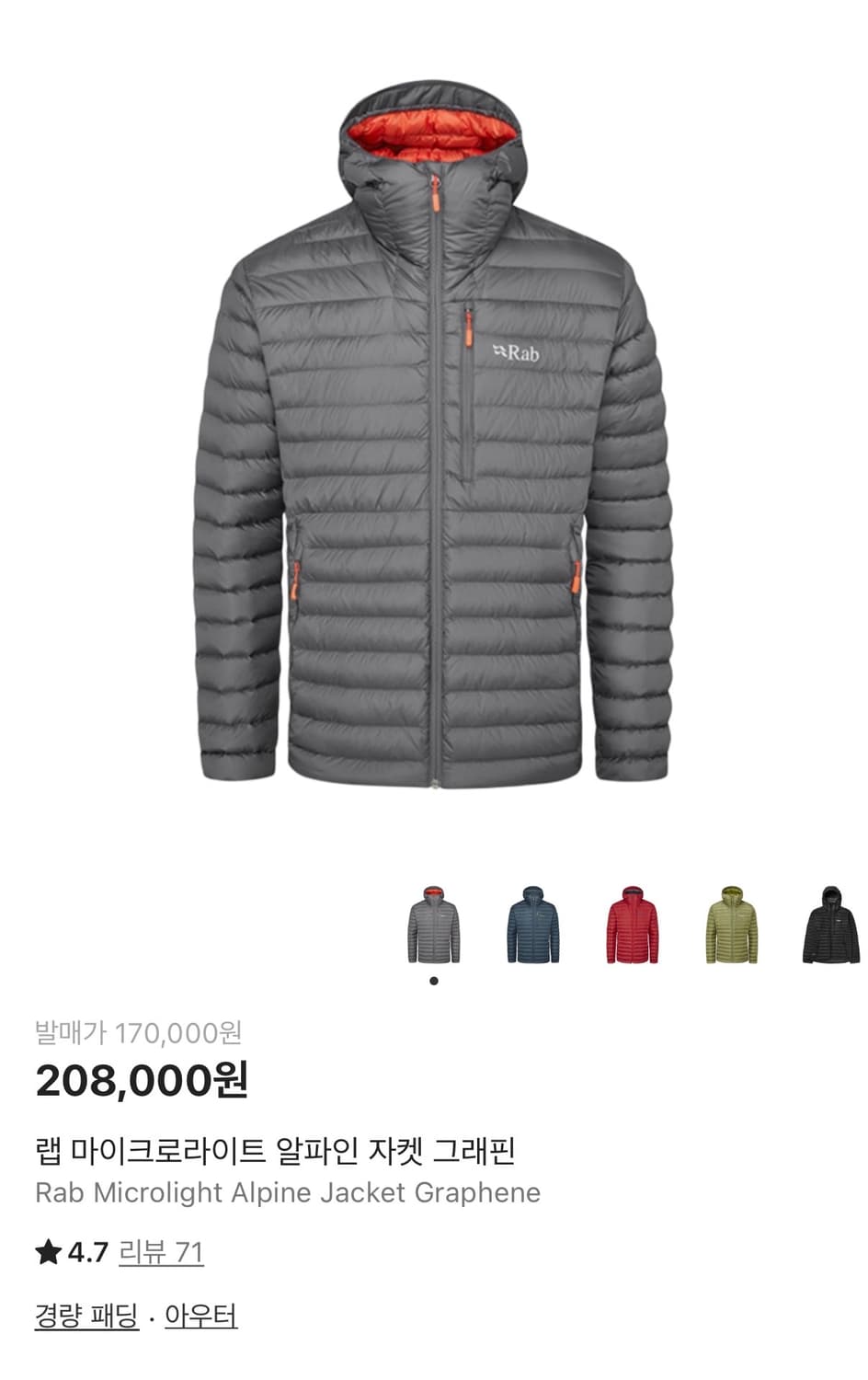 Rab 랩 마이크로라이트 알파인 패딩 자켓 M 상품이미지1