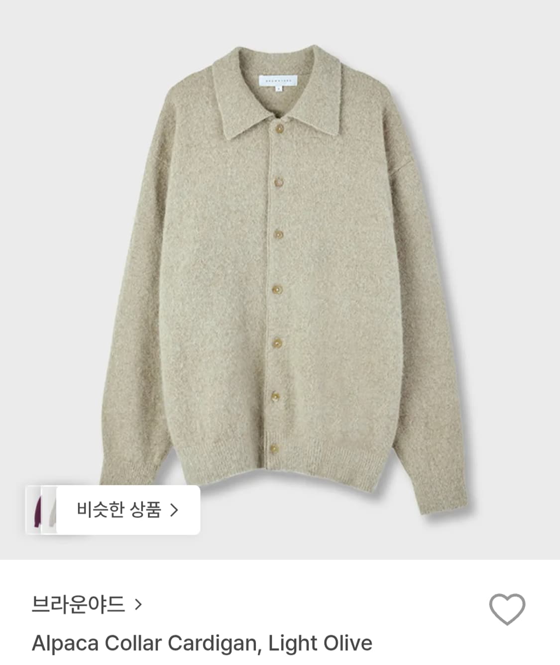 브라운야드 알파카 카라 가디건 상품이미지1
