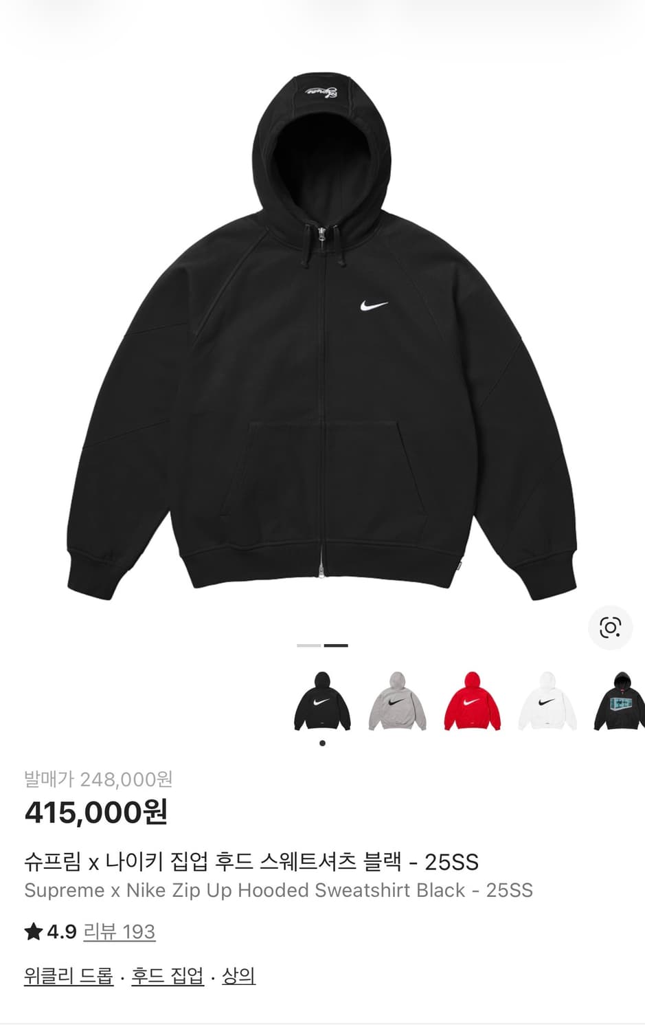나이키x슈프림 후드집업 블랙 s 상품이미지2