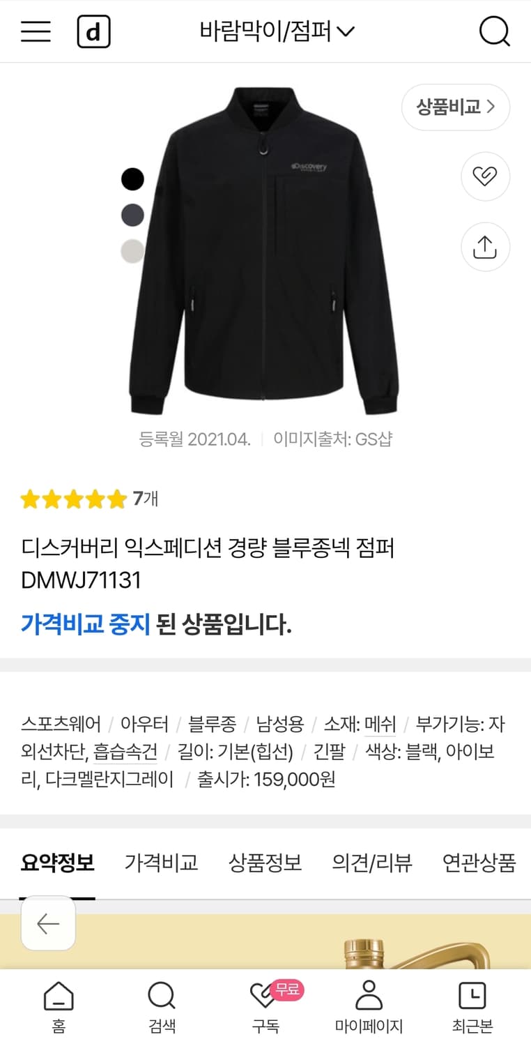 디스커버리 얇은바람막이 100 가슴57 기장68 상품이미지2