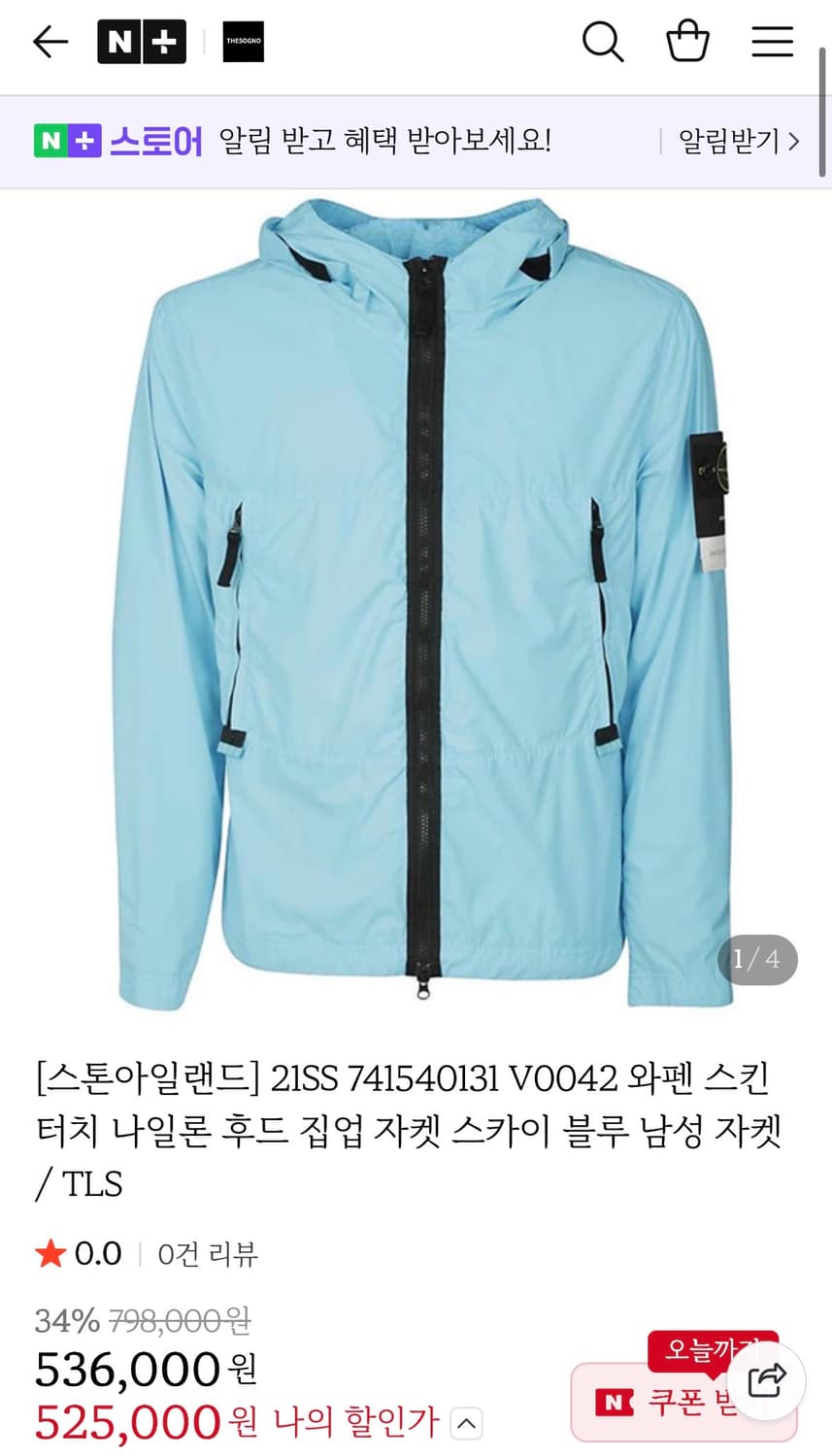 [XXL] 스톤아일랜드 21ss 스킨터치 상품이미지1