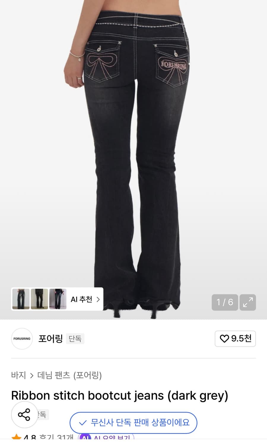 포어링 부츠컷 Ribbon stitch bootcut jeans 팔아요 상품이미지1