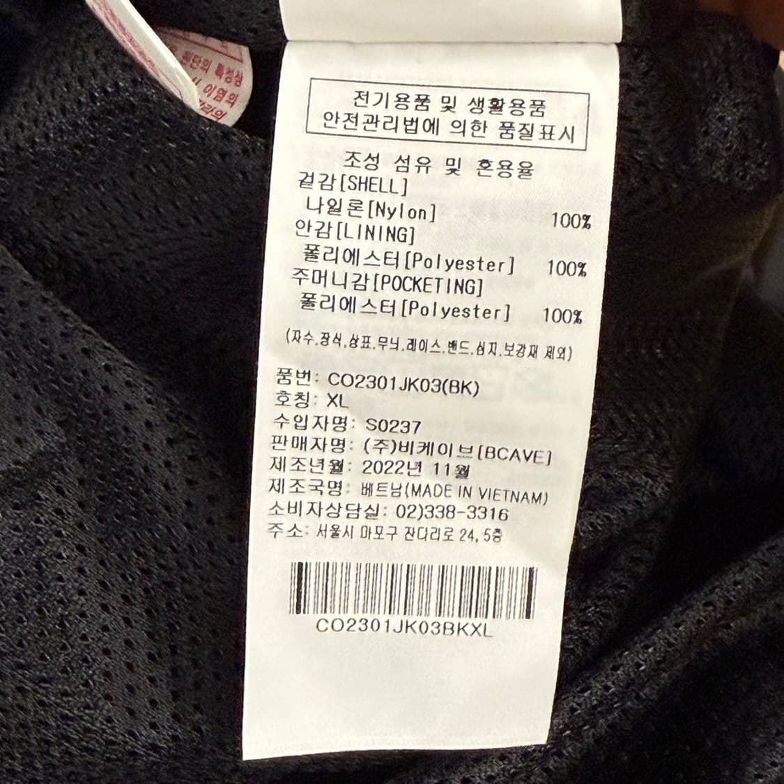 [ 정품/XL ] 커버낫 나일론 바람막이 자켓 b10 상품이미지8