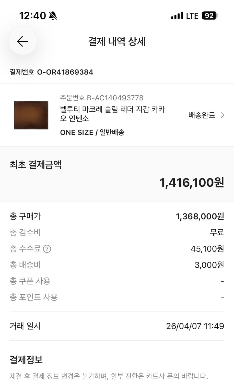 벨루티 반지갑 상태좋음 구입내역포함 상품이미지10
