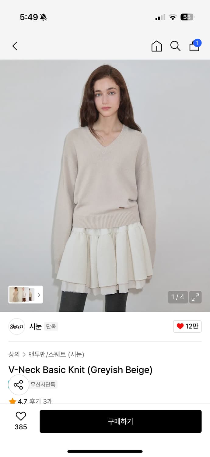 시눈 브이넥 베이직 니트 상품이미지1