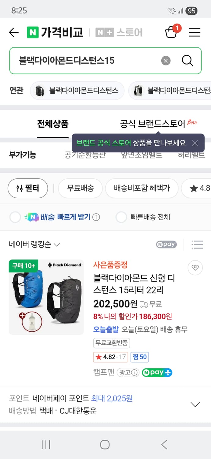 블랙다이아몬드 디스턴스 15 (M사이즈) 상품이미지8