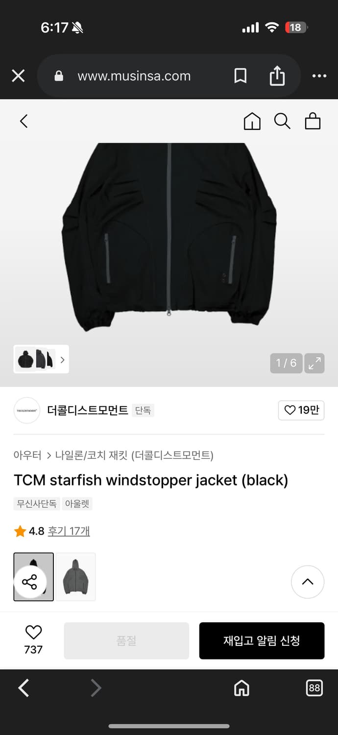 더콜디스트모먼트 스타피쉬 바람막이 자켓 상품이미지4