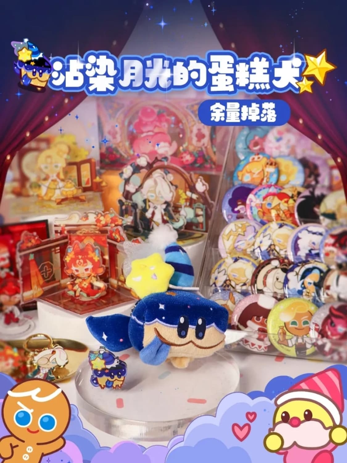 단순개봉현물)쿠키런킹덤 달빛술사 케이크들개 인형키링 상품이미지1