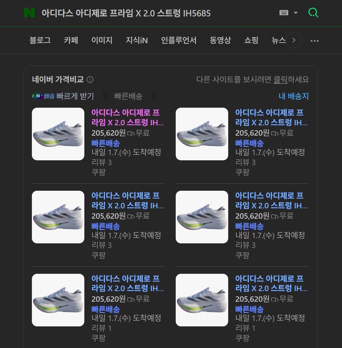 아디다스 아디제로 프라임 X 2.0 스트렁 러닝화 운동화 265 상품이미지2