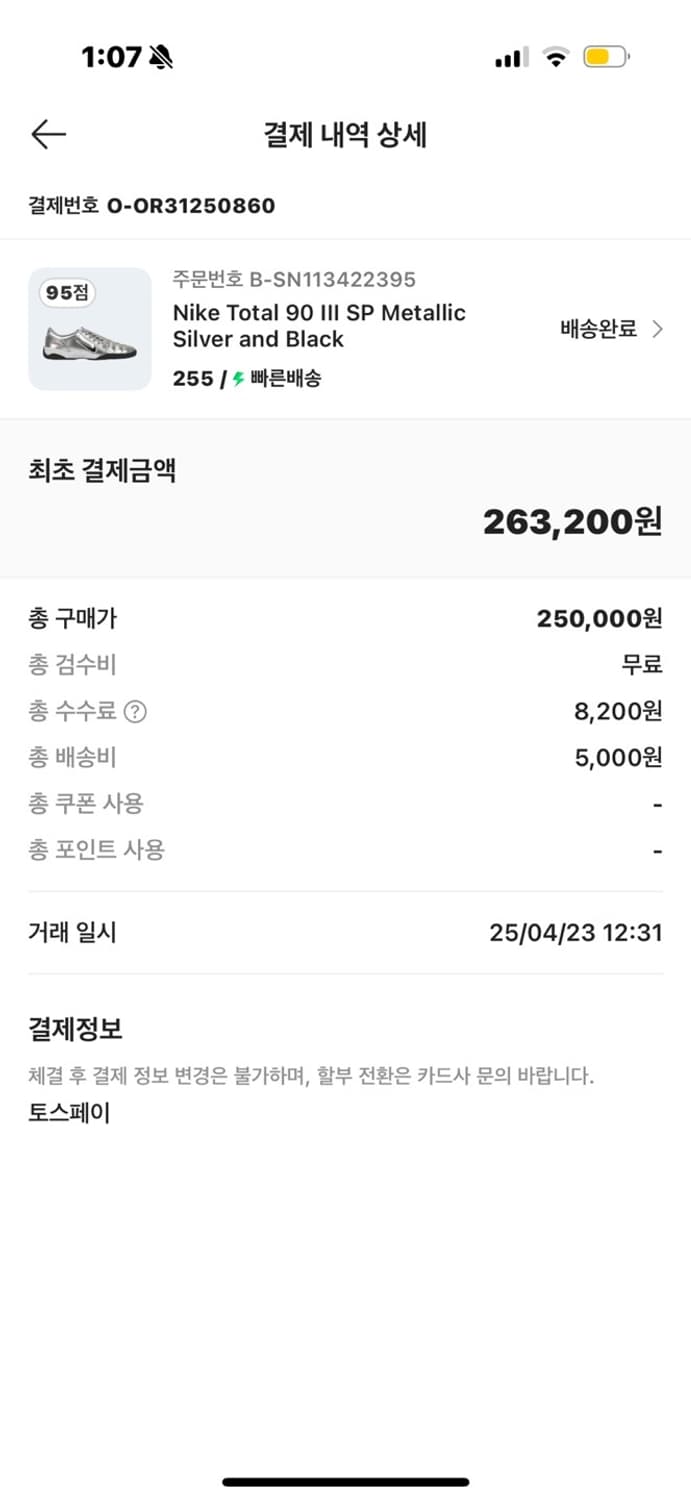 토탈90 메틸릭 실버 255 상품이미지7