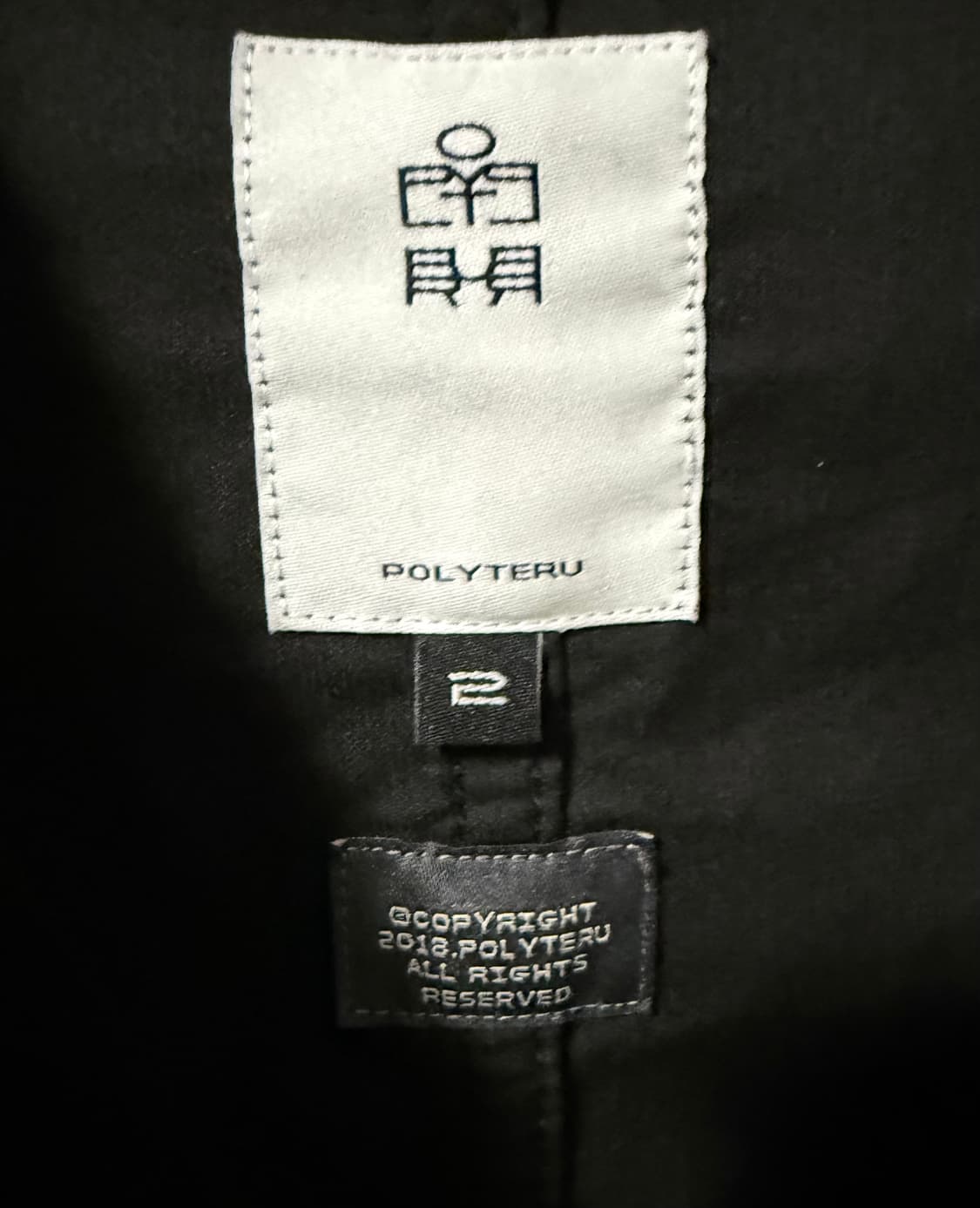 [2] 폴리테루 초어자켓 23ver 25ss 판매 상품이미지4