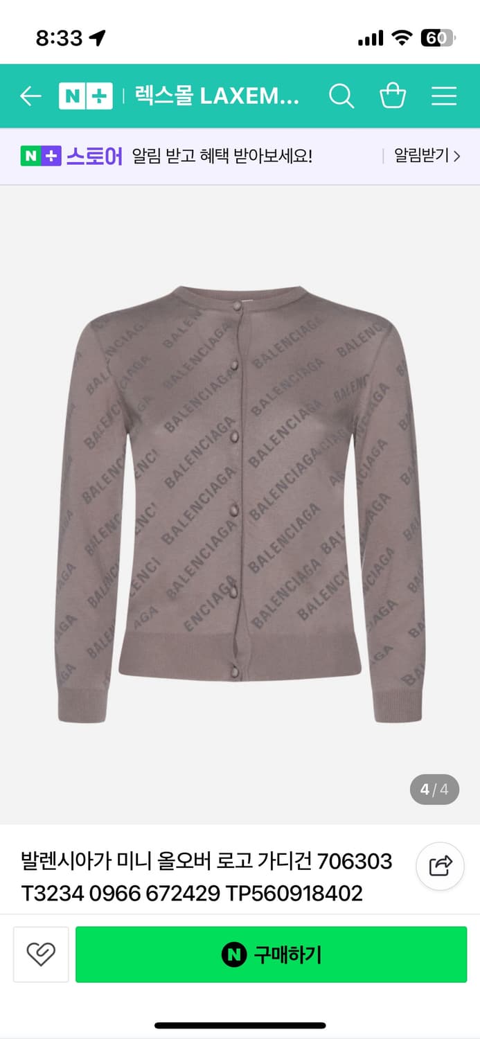 발렌시아가 미니 울오버 로고 가디건 33-44 브라운,블랙 상품이미지3