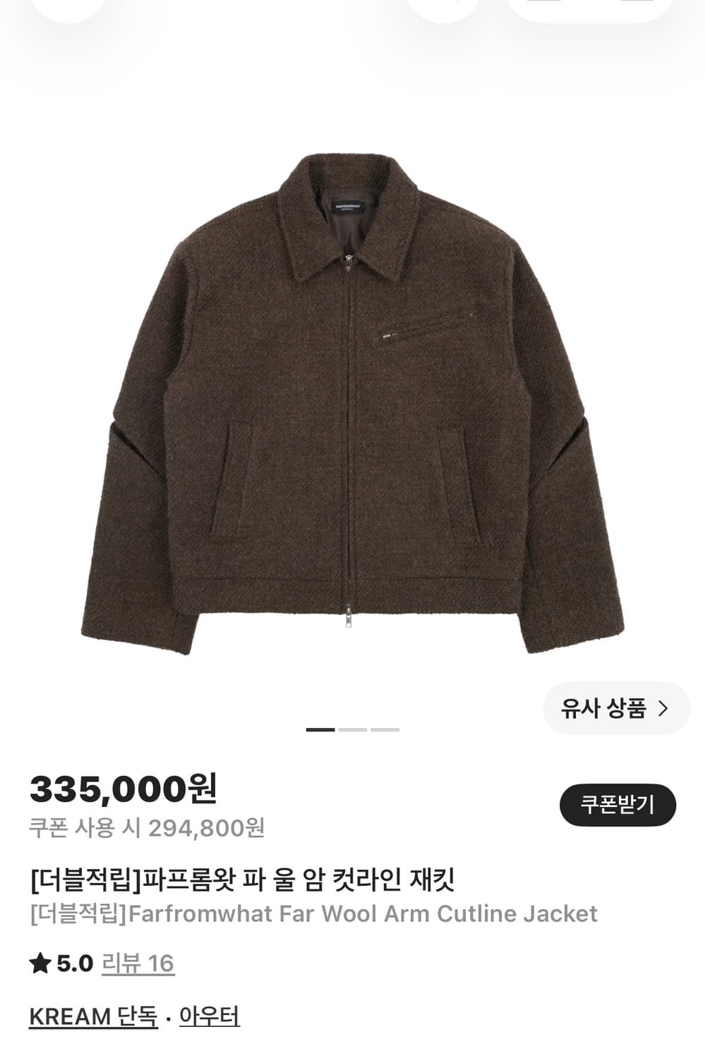 파프롬왓 울 암 컷라인재킷 상품이미지1