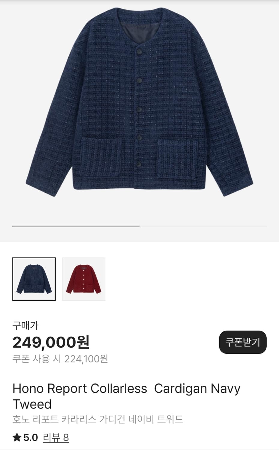 호노리포트 트위드 가디건 상품이미지1