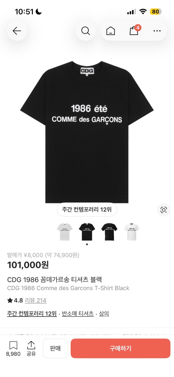 CDG 1986 꼼데가르송 반팔 구합니다 (M) 상품이미지1