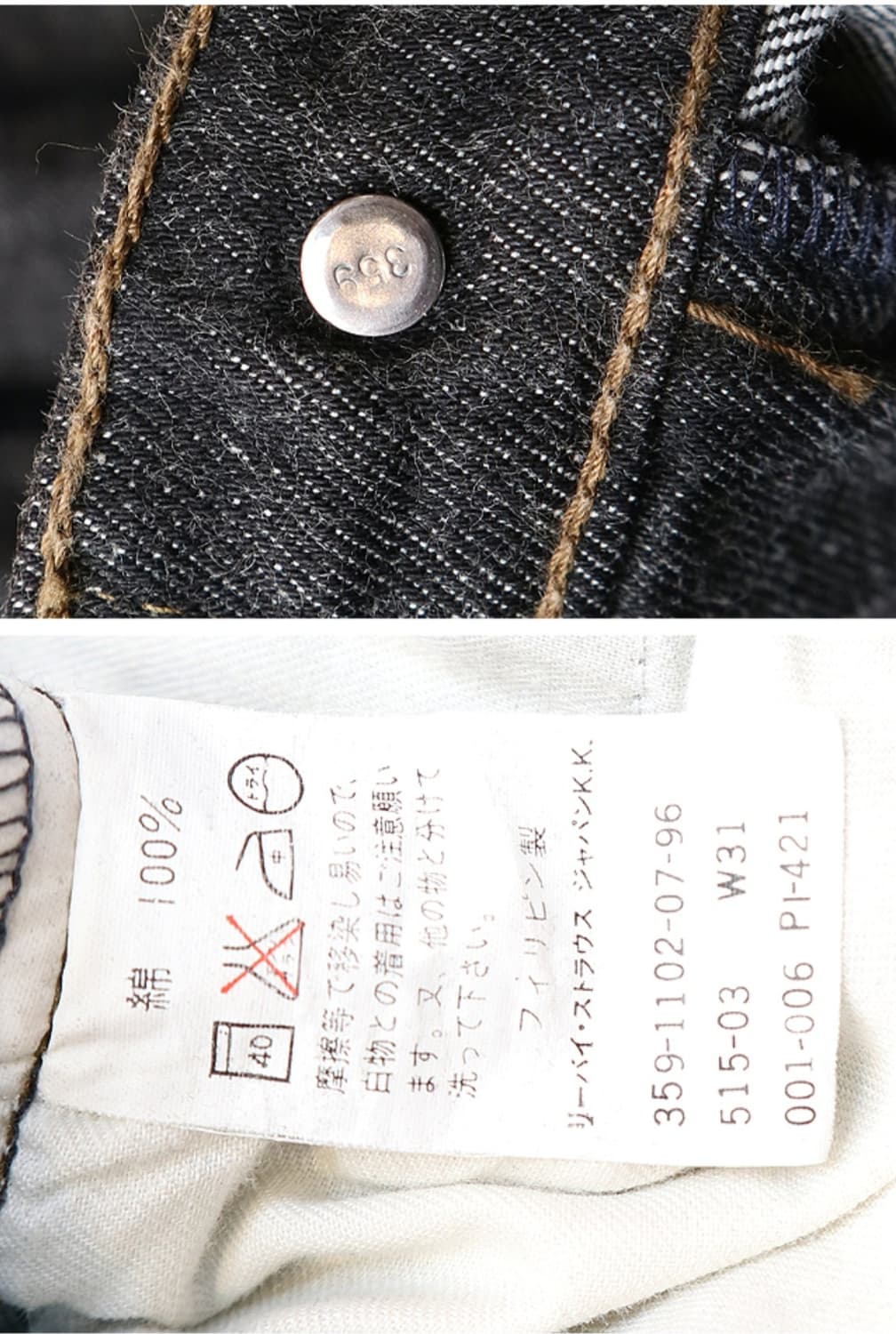 
일본판 90s levis 리바이스 515 빈티지 흑청데님 30사이즈  상품이미지8