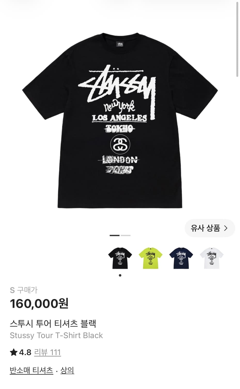 스투시 투어 티셔츠 블랙 S 상품이미지1