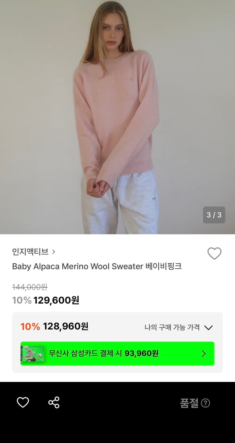 인지엑티브 베이비핑크 스웨터 상품이미지1