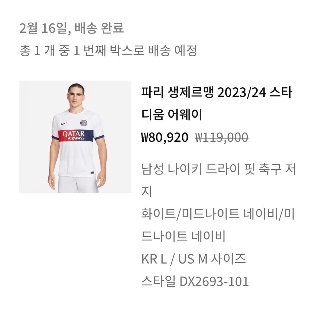 23 24 파리생제르망 이강인 나이키 유니폼 상품이미지5