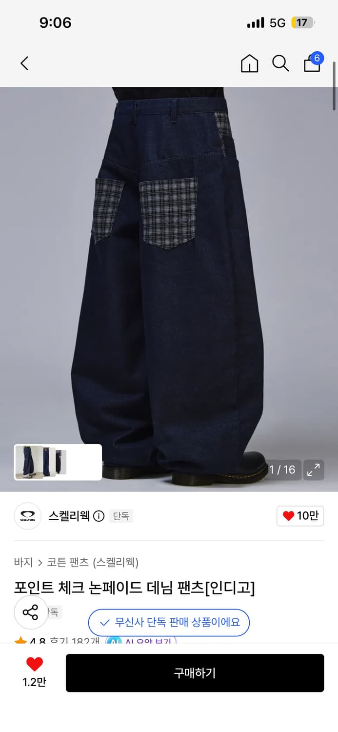 스켈리웩 데님팬츠 L 상품이미지1