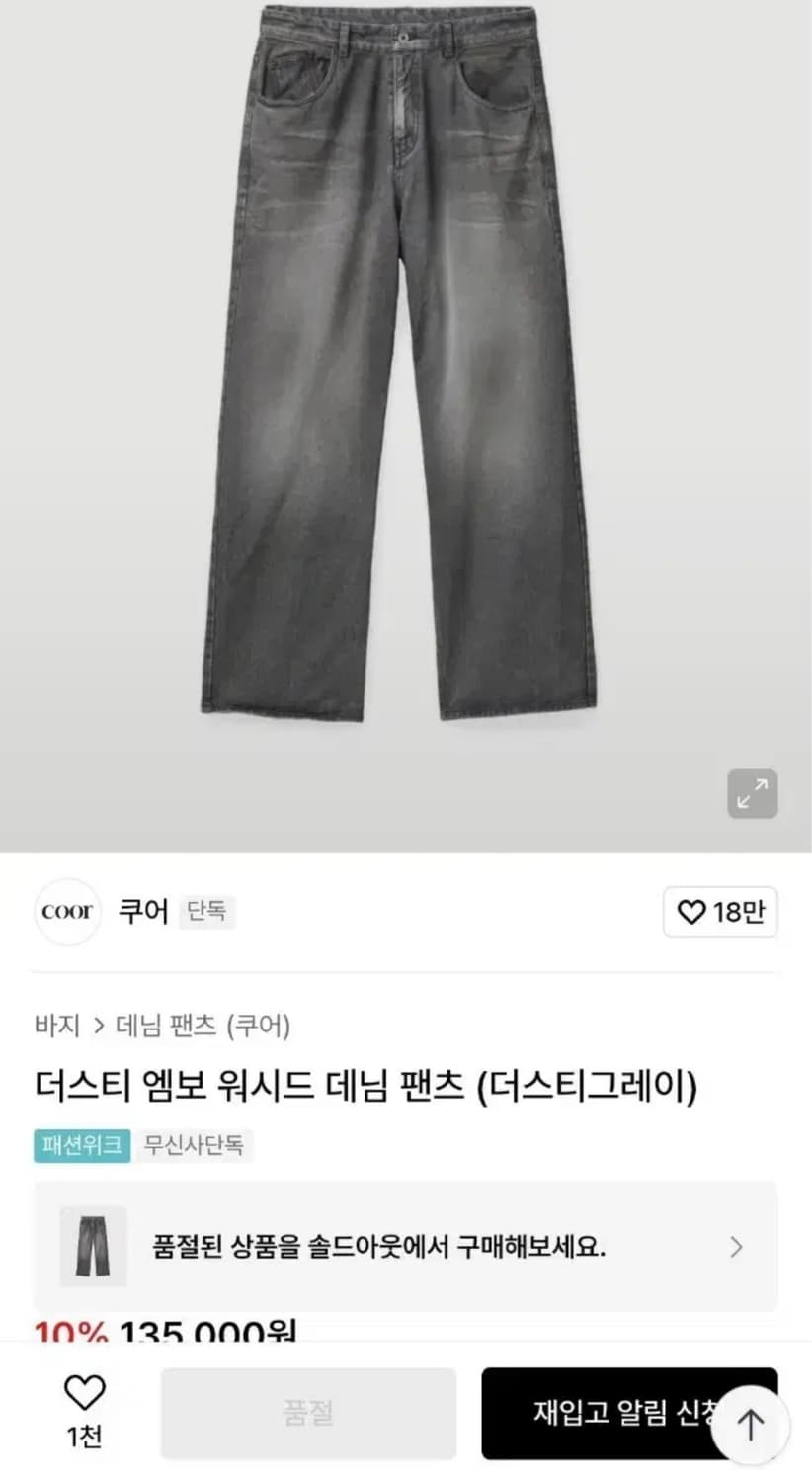 쿠어 더스티 엠보 워시드 데님 팬츠 상품이미지5