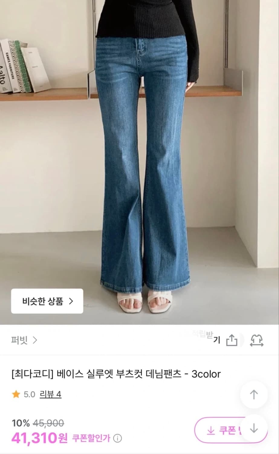 퍼빗 베이스 실루엣 부츠컷 데님팬츠 S 상품이미지1
