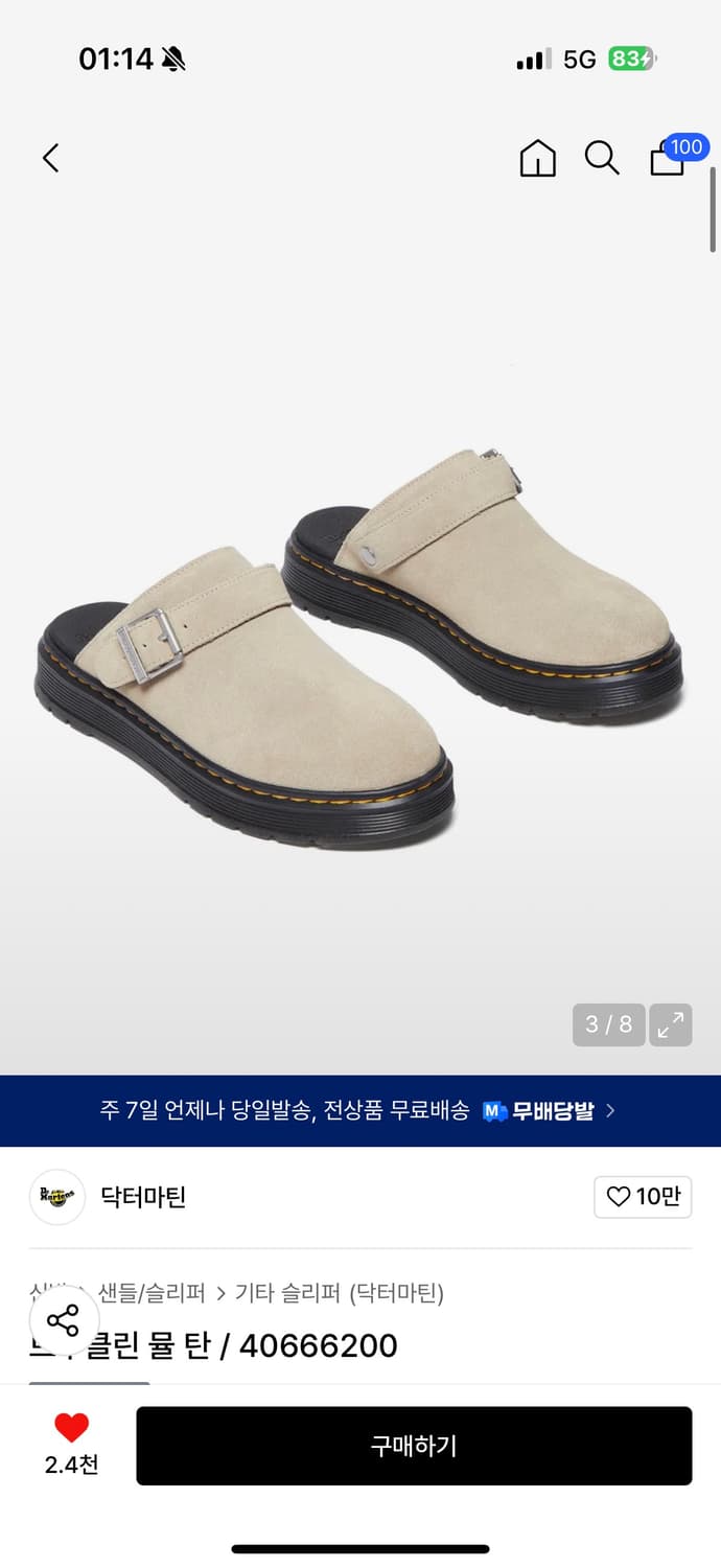 닥터마틴 뮬 탄 상품이미지1