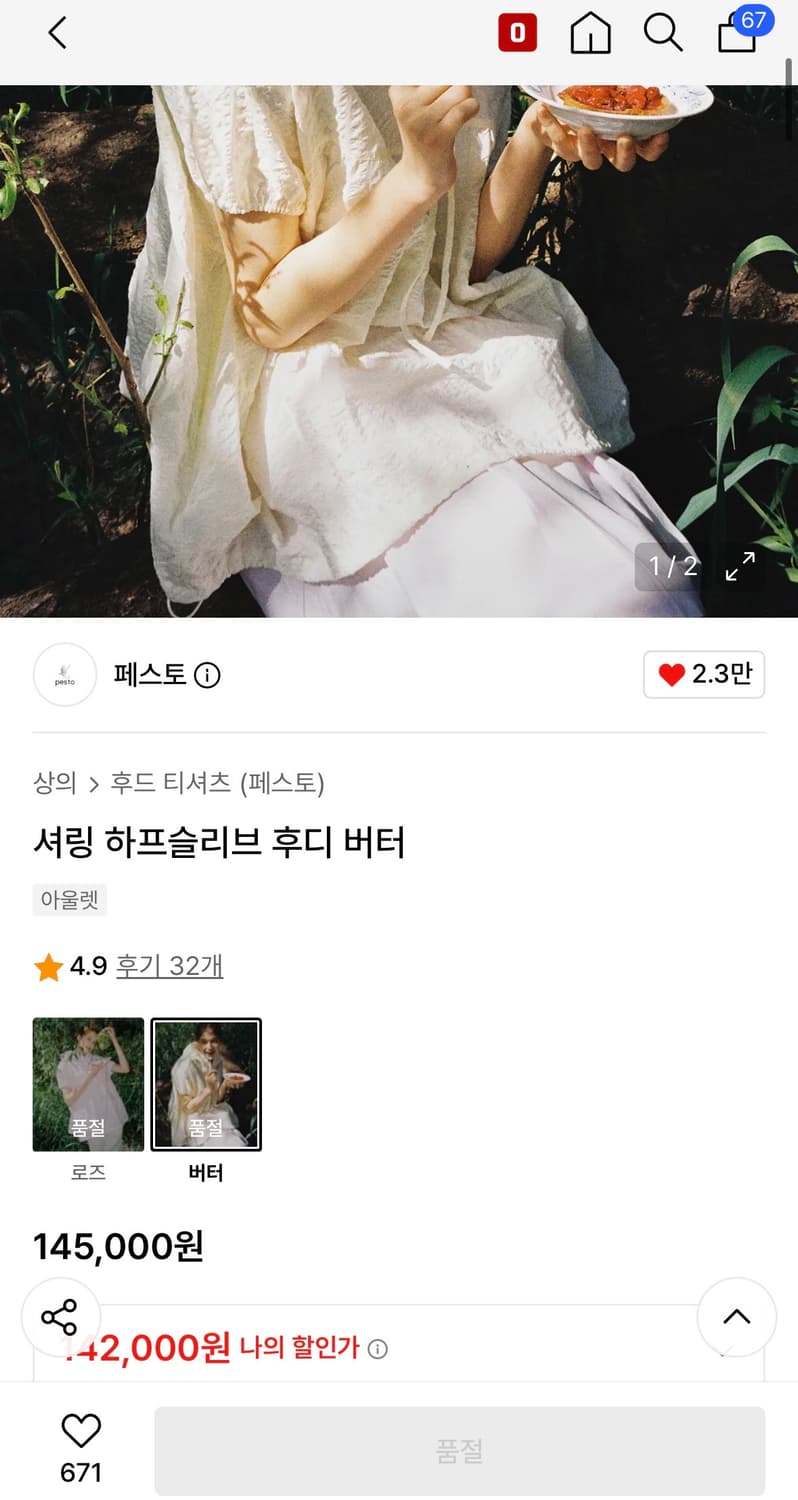 PESTO 페스토 셔링 하프슬리브 후드 버터 상품이미지6