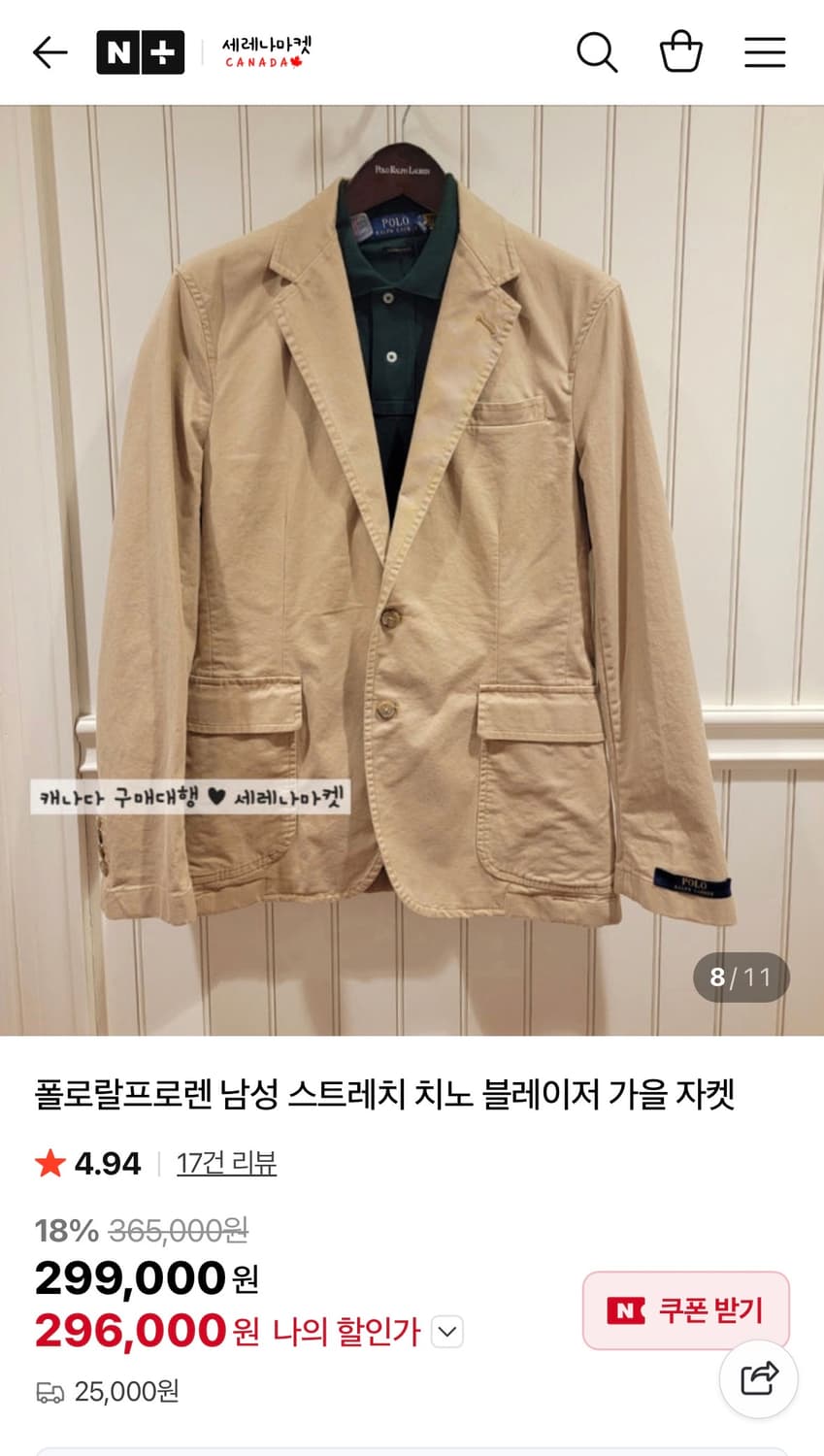 폴로랄프로렌 스트래치 치노 블레이저(M) 택채 새상품 상품이미지7