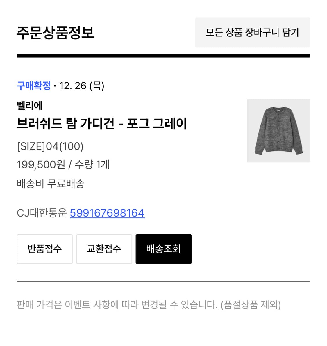 벨리에 브러쉬드 탐 가디건 포그 그레이 상품이미지3