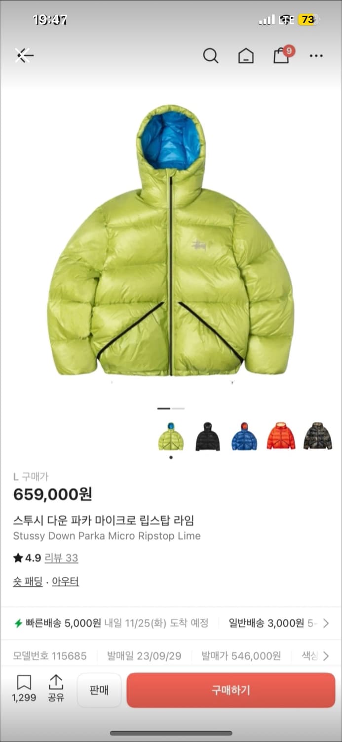 스투시 패딩 라임 L 상품이미지1